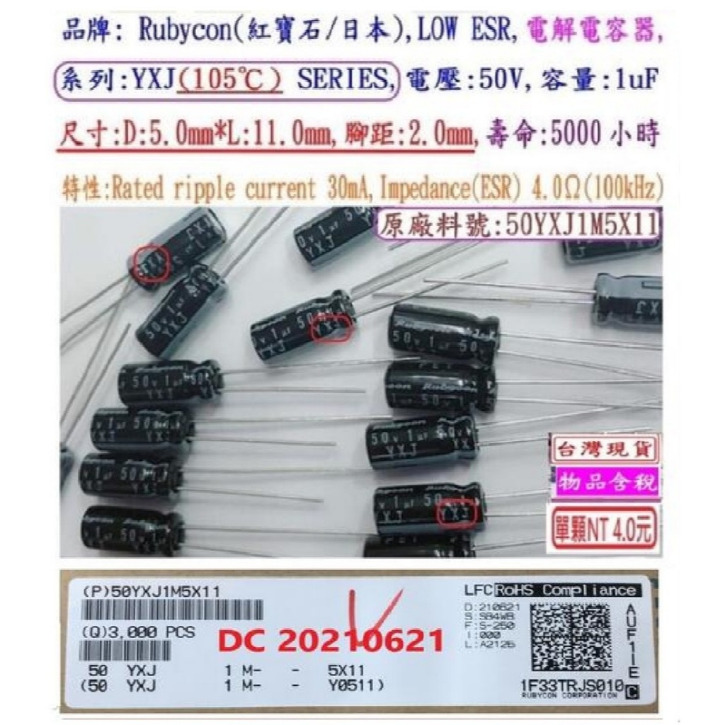 電容器,YXJ,50V,1uF,尺寸:5*11,壽命:5000小時(1個=NT 4元),Rubycon | 蝦皮購物