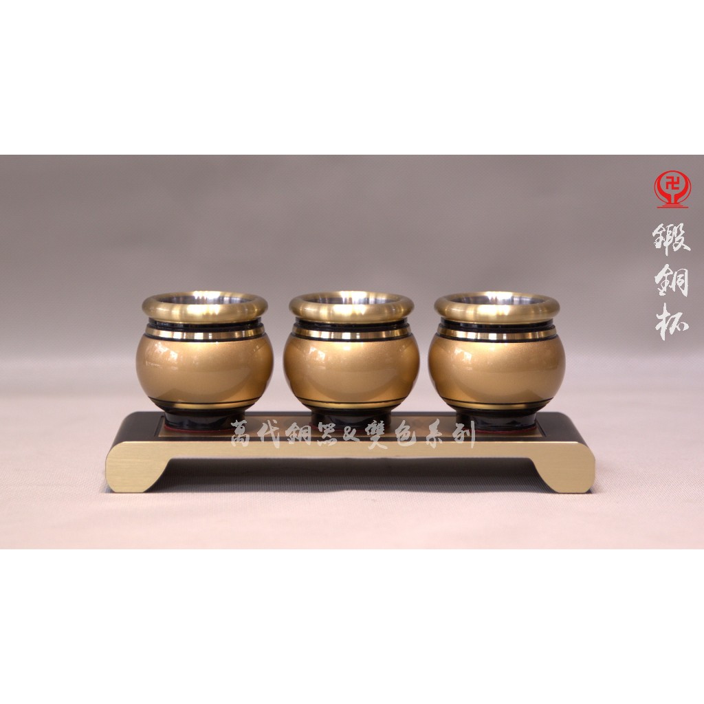 【萬代】鍛造敬茶杯 敬茶台 雙色金 供茶杯 神明茶杯 祖先茶杯 敬茶座 敬茶台 茶几 案桌 純銅 神桌用品 官方正品 | 蝦皮購物