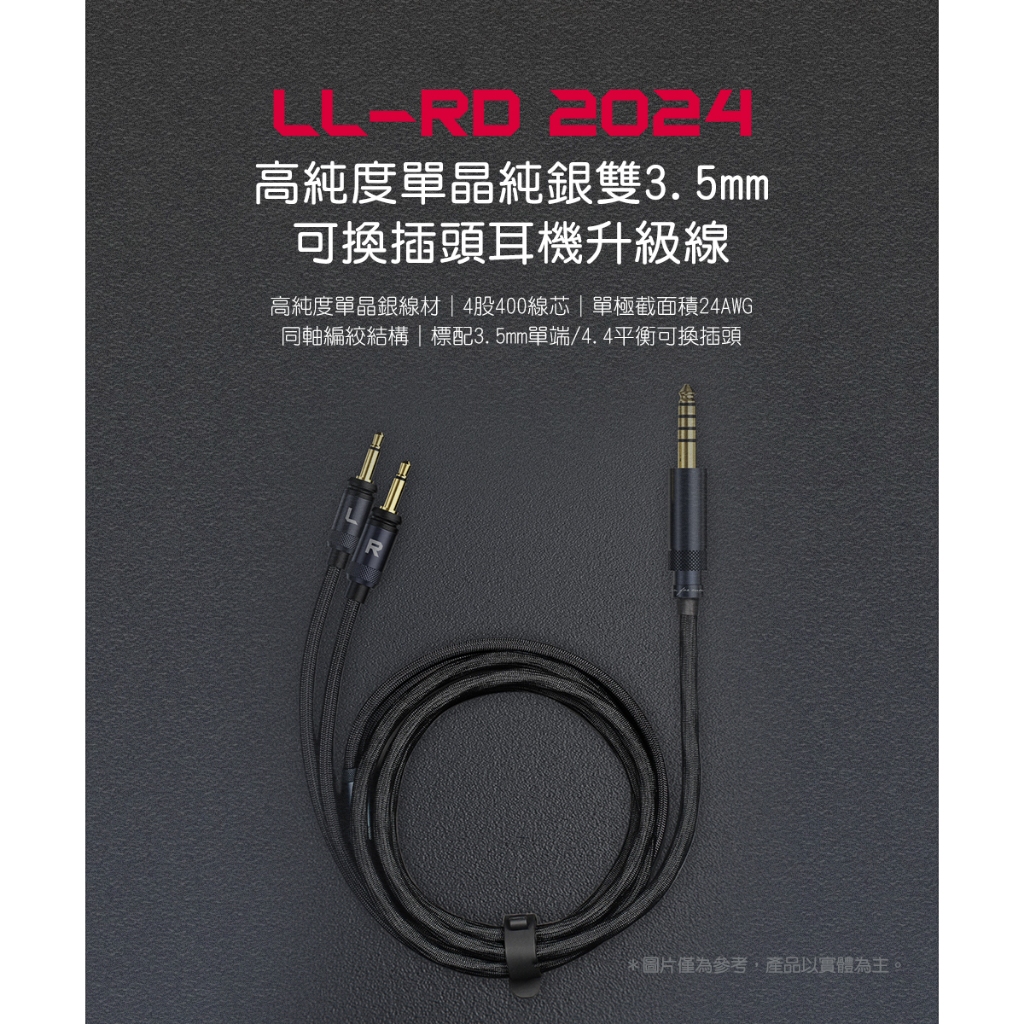 FIIO台灣官方】LL-RD 2024 高純度單晶純銀雙3.5mm可換插頭耳機升級線