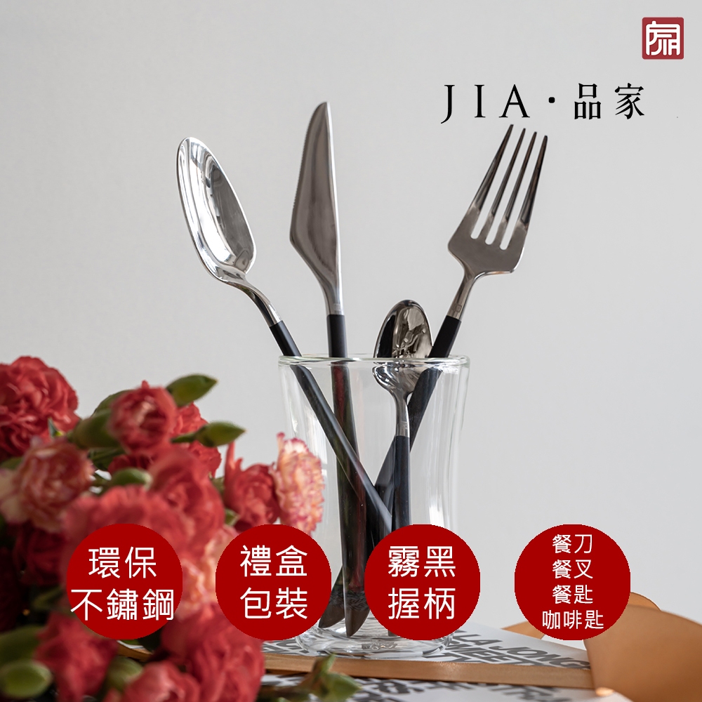 【JIA品家】西式餐具4件禮盒組｜瘦金體書法設計 循環再製不鏽鋼 永續環保 餐刀 餐匙 餐叉 咖啡匙 | 蝦皮購物