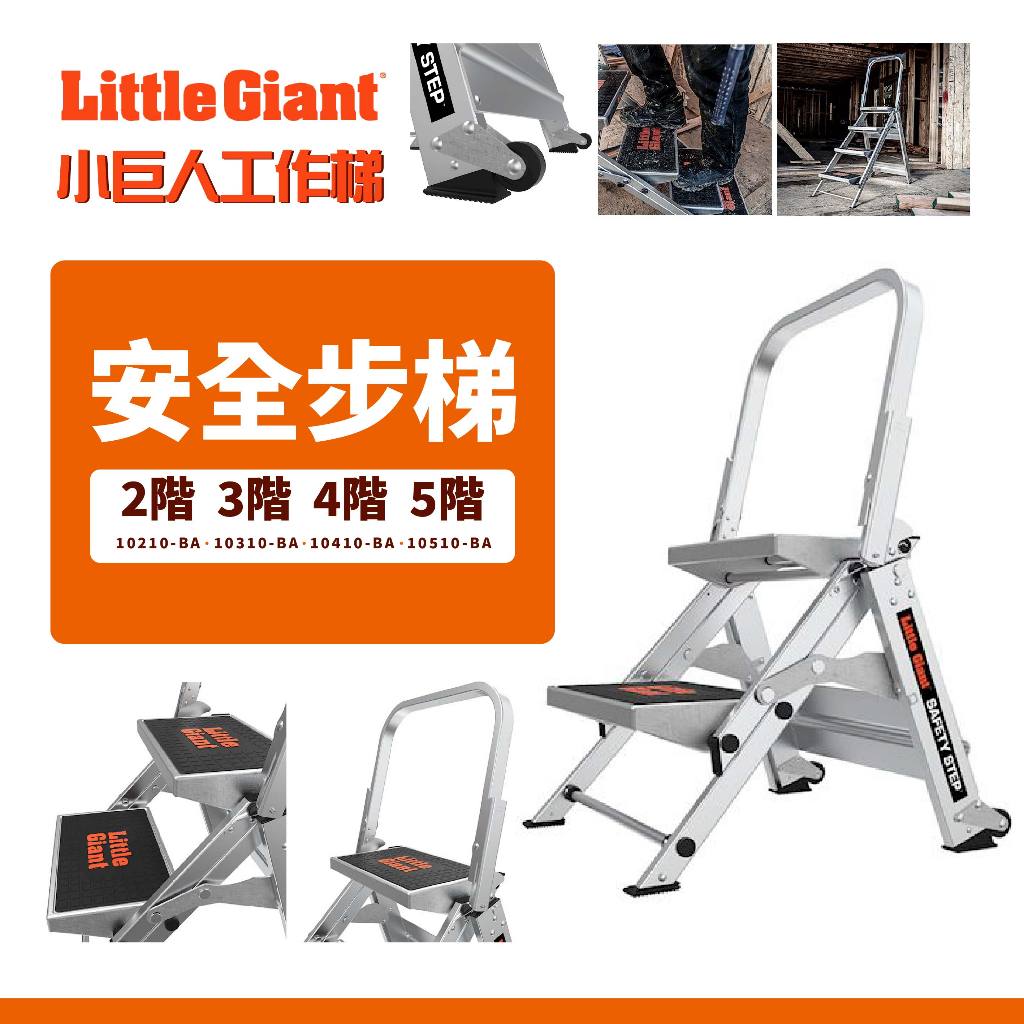 [好品賣場]Little Giant 小巨人 安全步梯 家用梯 二階三階-五階 工作梯 A字梯 摺疊梯 工具梯 工作步梯 | 蝦皮購物