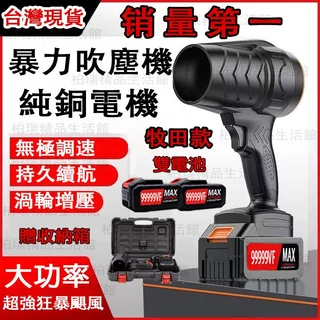 🔥銷量第一🔥隔日達免運🔥無刷渦輪雙電池吹塵機 牧田款暴力吹塵槍 吹葉機 工業鼓風機 暴力渦輪除塵機吹水機暴風機 原廠正品