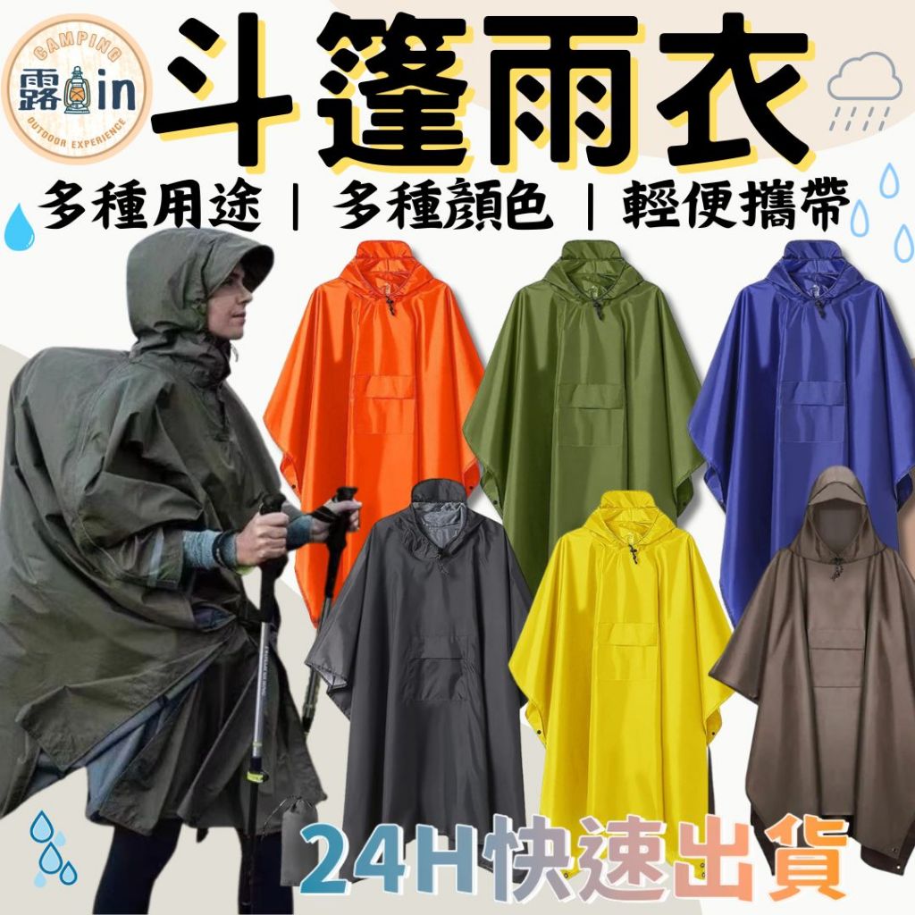 『三合一多用途斗篷雨衣 』可收納一件式雨衣 潮流風衣雨衣 戶外雨衣 機車雨衣 摩托車雨衣 連身雨衣 雨衣 斗篷雨衣 雨衣 | 蝦皮購物