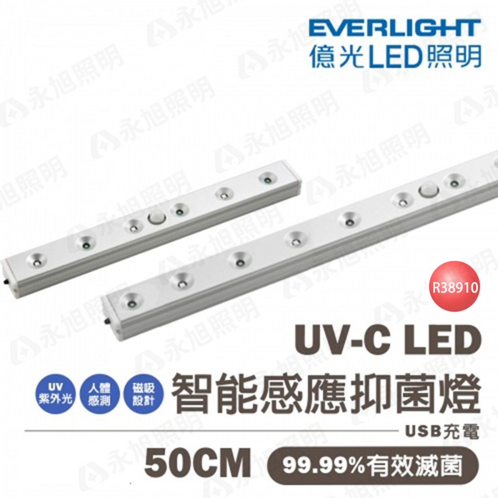 【億光】1.8W 500MM LED UVC 紫外光 殺菌 智能抑菌燈 USB充電 吸磁 懸掛安裝 廚櫃 衣櫃 | 蝦皮購物