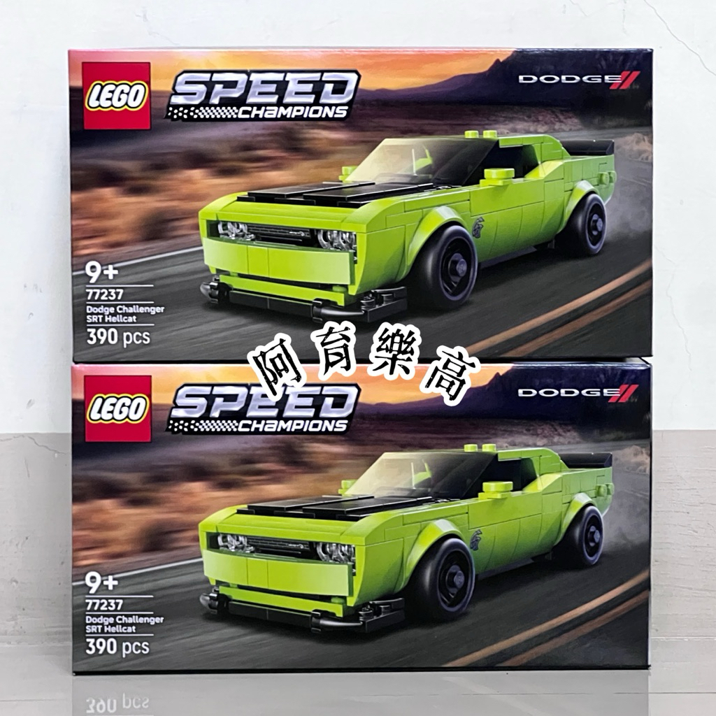 高雄∣阿育小舖】缺貨中！LEGO 77237 道奇Challenger 極速賽車系列