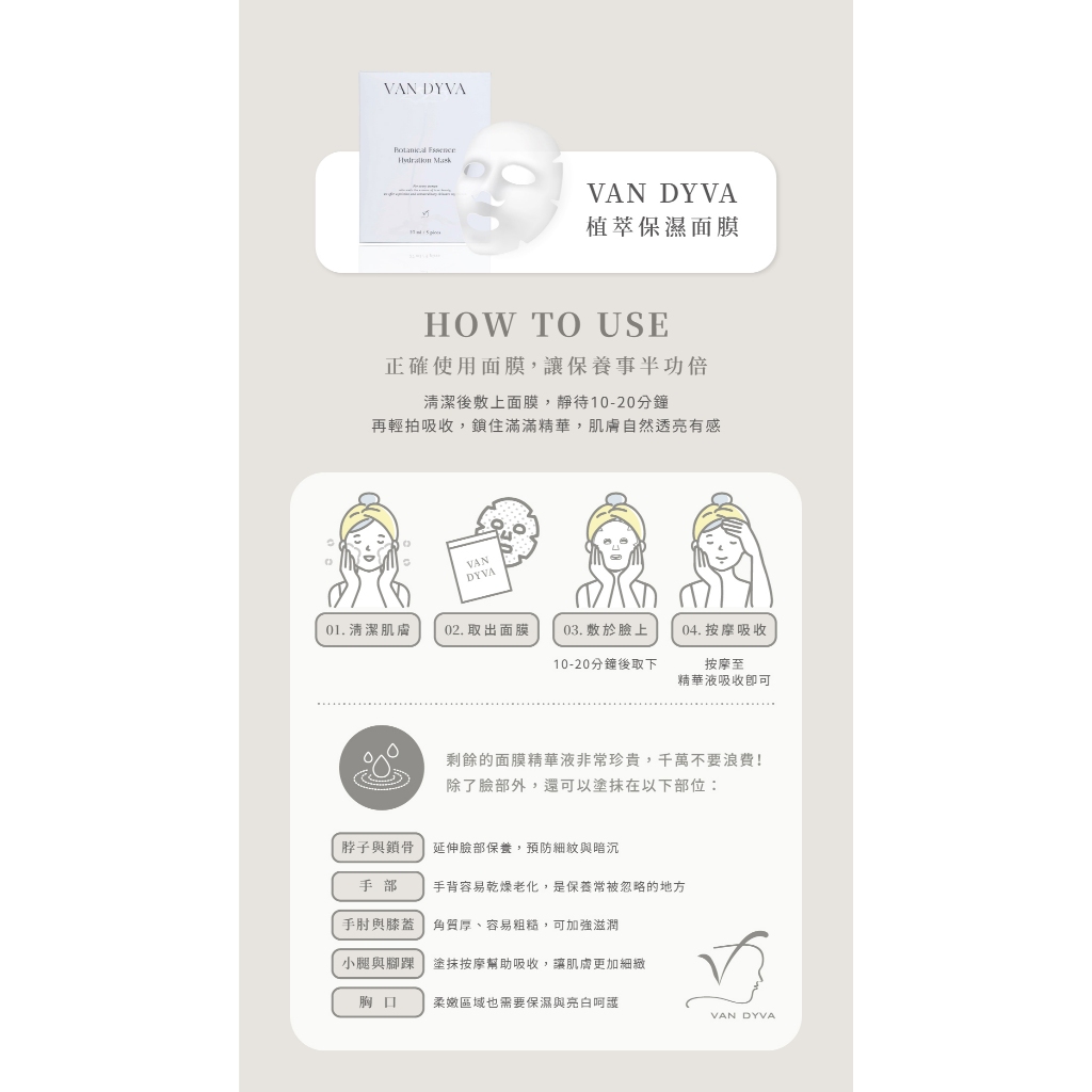 🔥新品上市🔥 VAN DYVA 植萃保濕面膜 🛒現貨｜免運｜可刷卡｜分期 💳 | 蝦皮購物