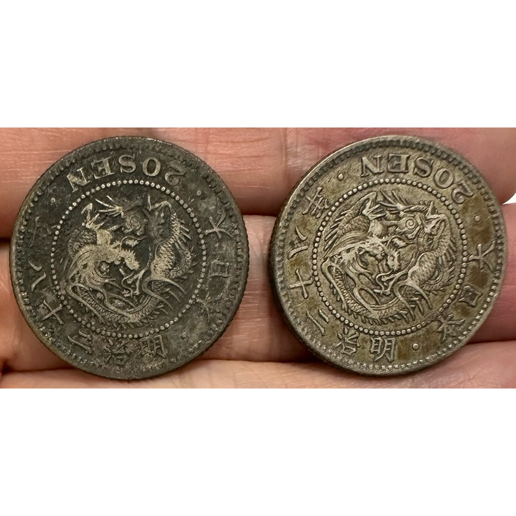 大日本明治二十八年明治28年二十錢20錢｛古幣/古錢｝龍銀小龍銀日本龍