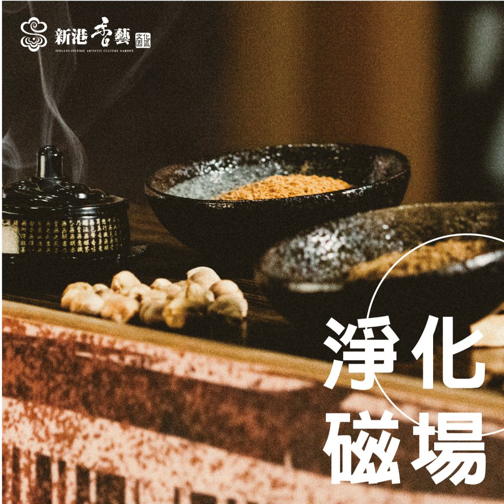 新港香藝】印度白檀香｜精品系列天然原料台灣製造煙供快速出貨淨香粉