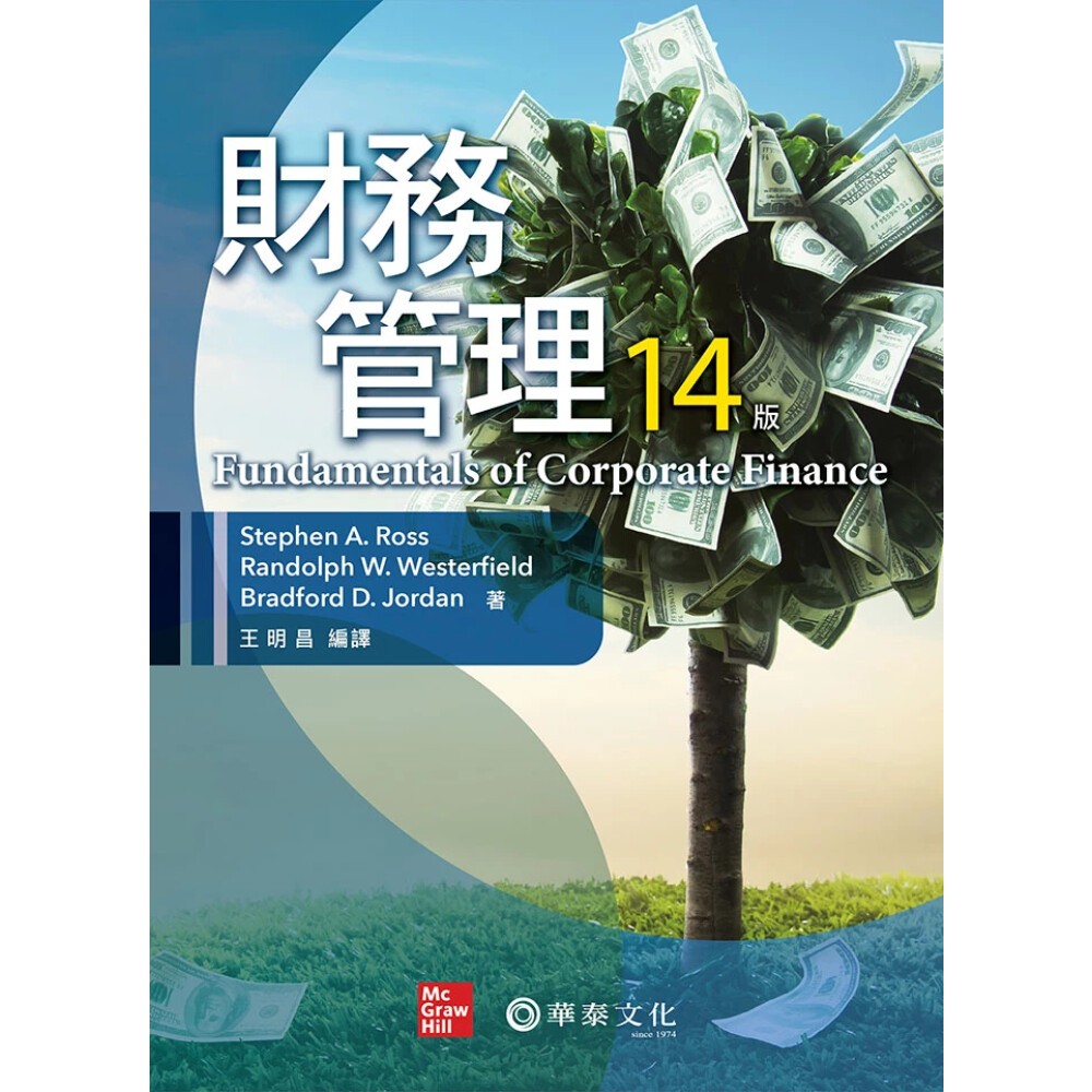 華通書坊】Fundamentals of Corporate Finance 14/E Ross