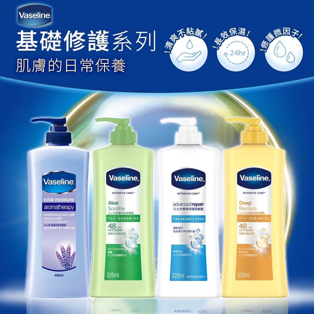 Vaseline凡士林身體乳 凡士林乳液 修護乳 舒緩潤膚露 保濕凡士林 不黏膩乳液 敏感肌身體乳 深層修護 肌膚修復 | 蝦皮購物