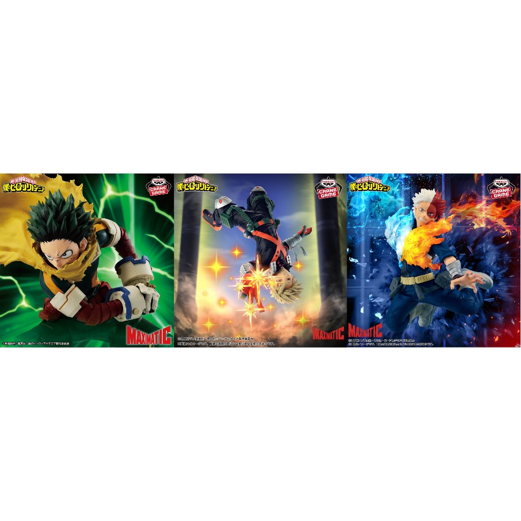 BANPRESTO 我的英雄學院MAXIMATIC 全三款綠谷出久爆豪勝己轟焦凍單售