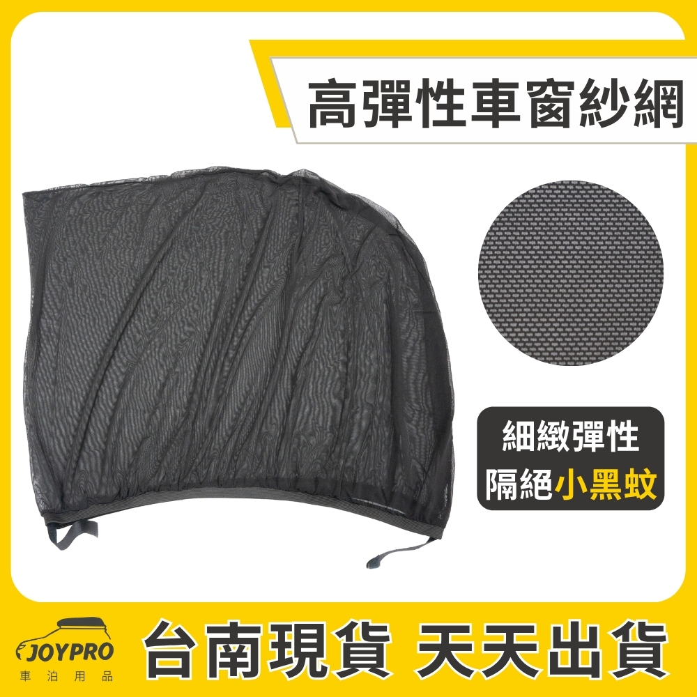 車泊膜式防蚊窗簾