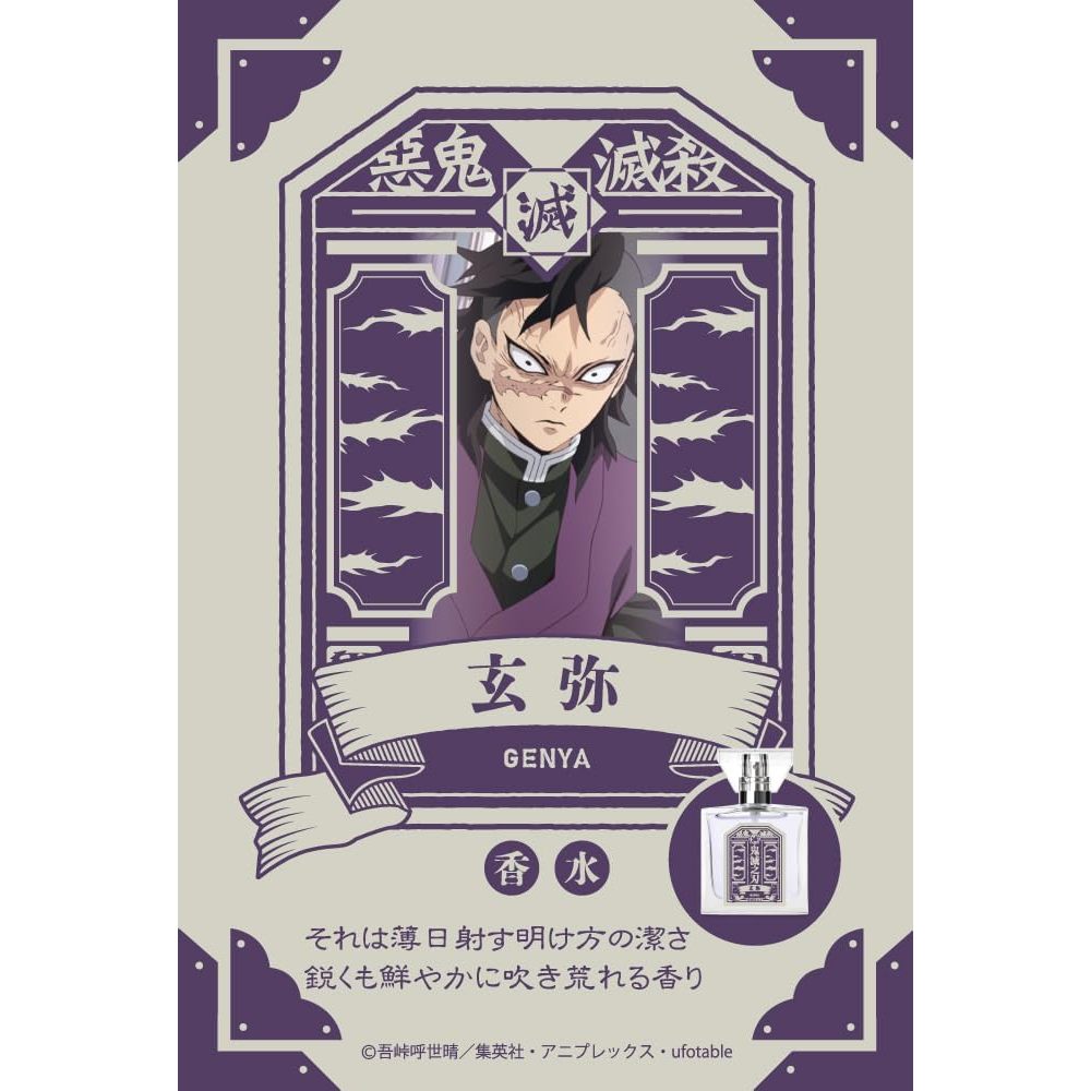 新品未開封 鬼滅の刃 primaniacs フレグランス 時透無一郎 primaniacs】鬼滅の刃 フレグランス 時透無一郎
