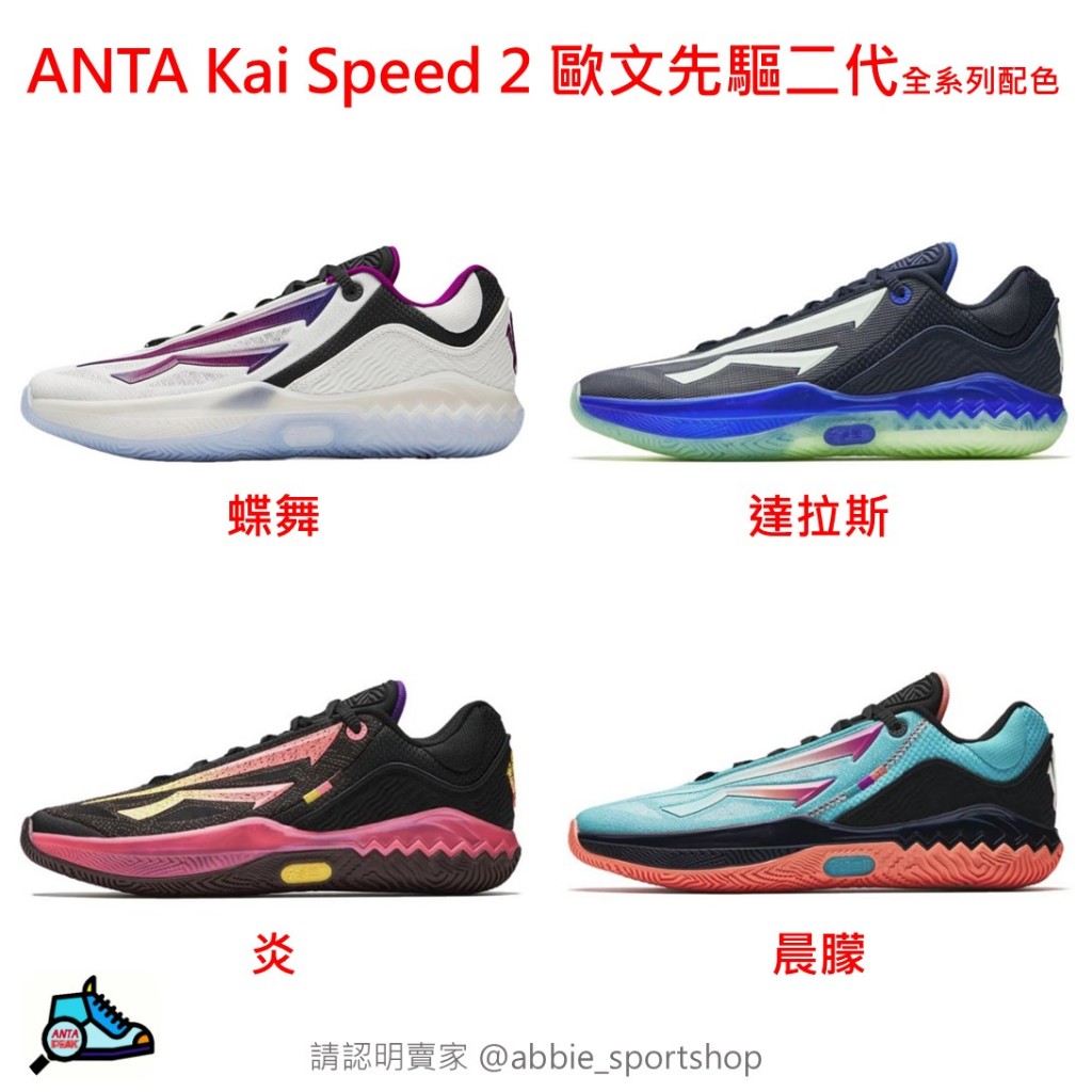 ANTA 安踏Kai Speed 2 歐文先驅2代歐爸2代實戰籃球鞋| 蝦皮購物