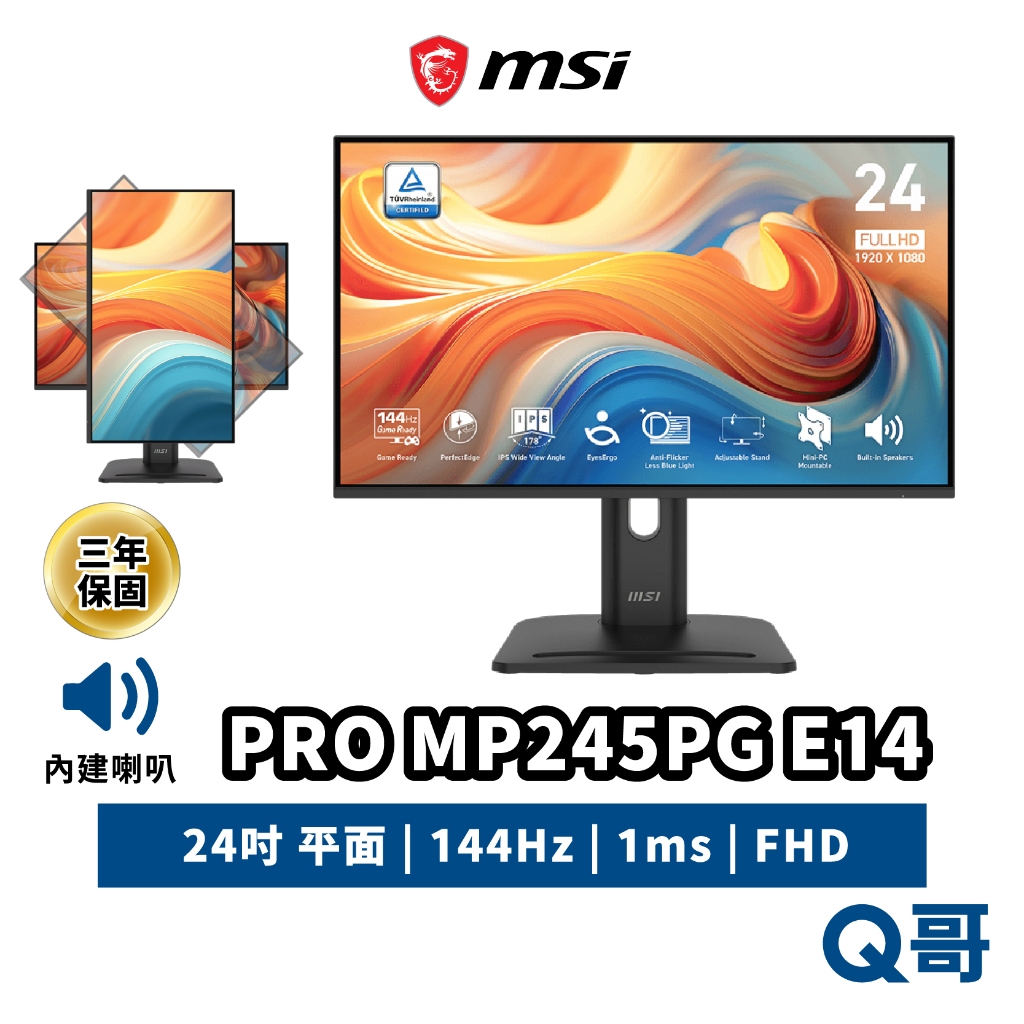 MSI 微星 PRO MP245PG E14 24吋 平面 144Hz 1ms 商務 電腦螢幕 螢幕 MSI1142 | 蝦皮購物
