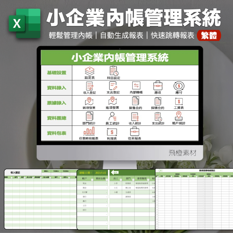 EXCEL模板｜小企業內帳出納管理系統｜EX0002｜應收應付 記賬軟體 | 蝦皮購物