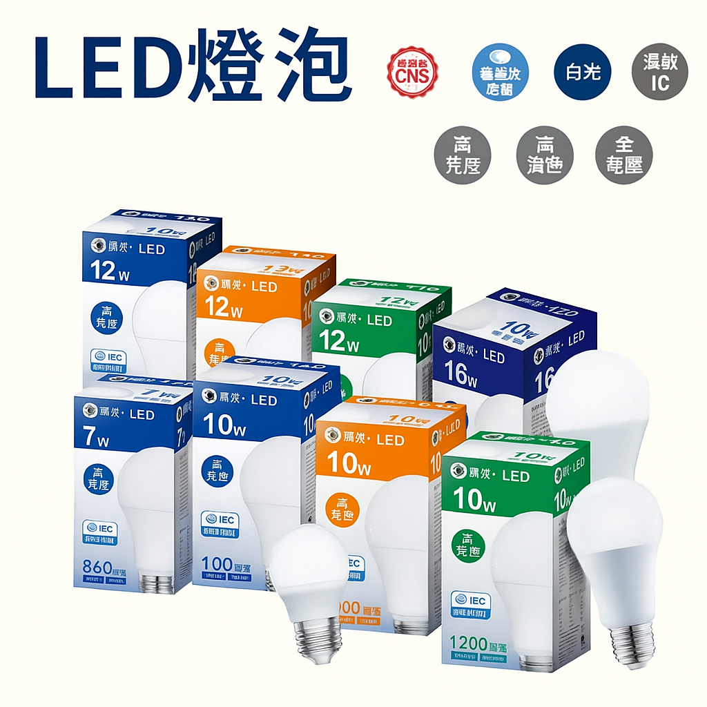 舞光 LED燈泡 3W 5W 7W 10W 12W 16W 球泡 E27 易省燈泡 CNS認證 白/黃/自然光 舞光燈泡 | 蝦皮購物