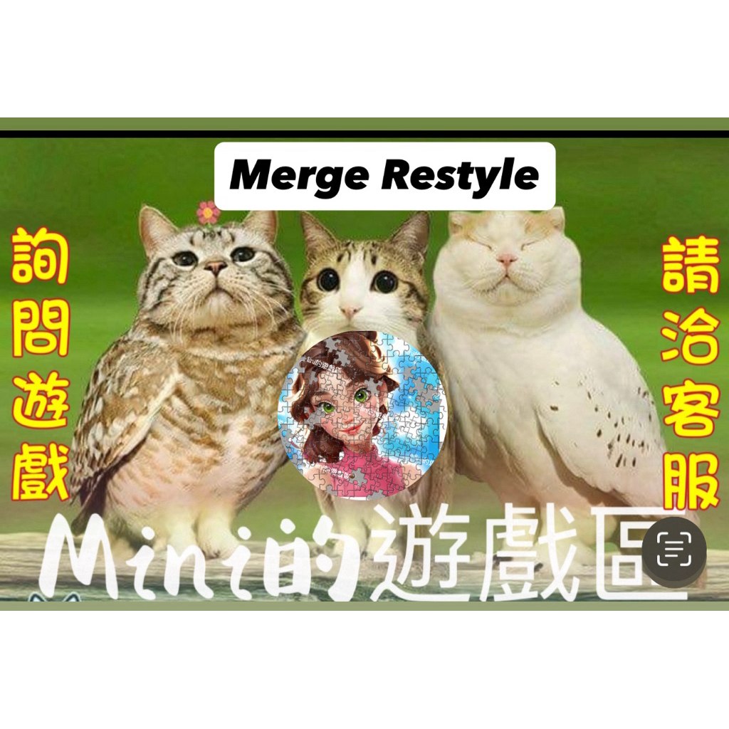 Merge Restyle/Mini為您服務聊聊 | 蝦皮購物