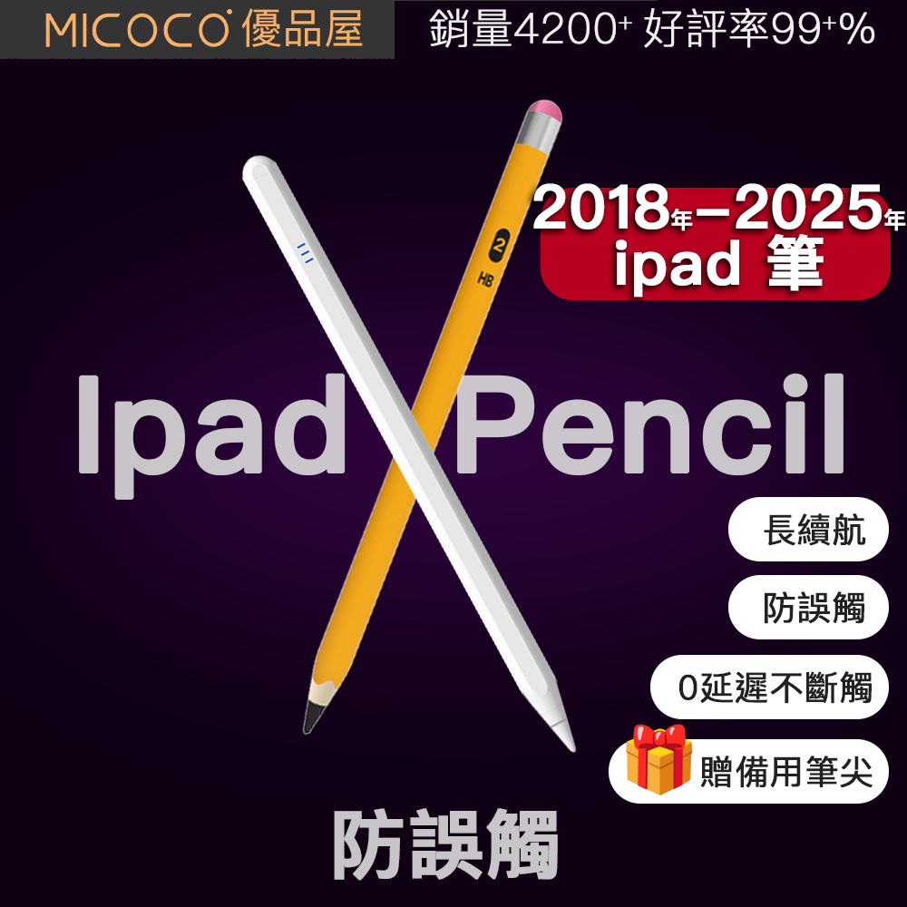 ipad專用筆 micoco X 平替Apple Pencil替換筆尖 筆頭 適用Apple Pencil 1/2 | 蝦皮購物