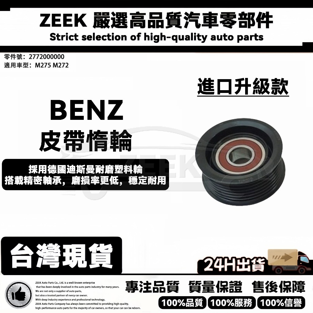 【極客升級款】BENZ 賓士 M275 M272 皮帶惰輪 皮帶張緊輪 皮帶輪 2772000000 | 蝦皮購物