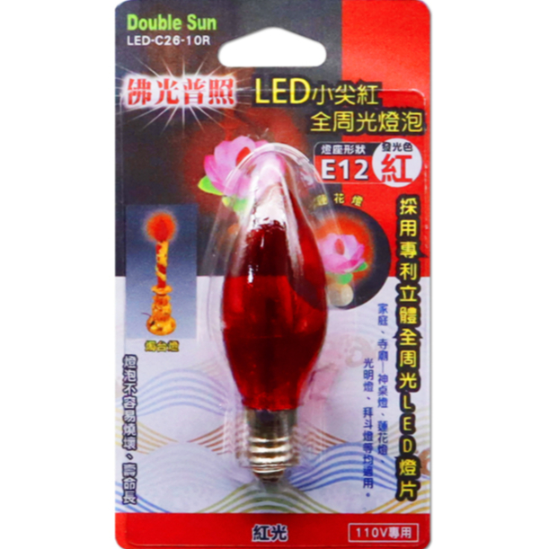 Double Sun LED 小尖紅全周光燈泡 E12 (紅光) LED-C26-10R | 蝦皮購物