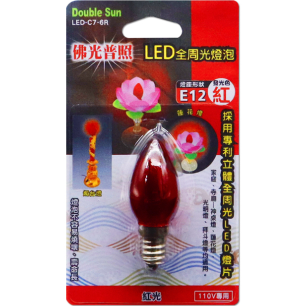 Double Sun LED全周光燈泡 E12 (紅光) LED-C7-6R | 蝦皮購物