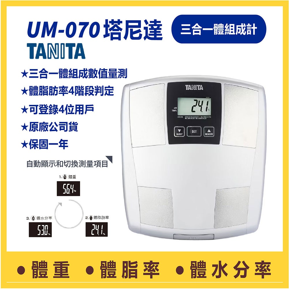 tanita-um-070-um-070