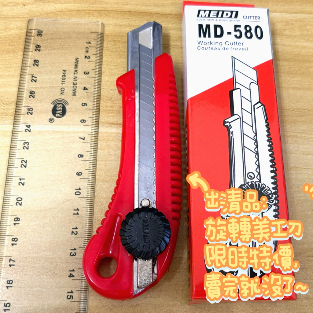 大支美工刀 旋轉美工刀 美工刀 割紙箱 工作 切割 美工 學校 美術 美勞 勞作 花藝 | 蝦皮購物