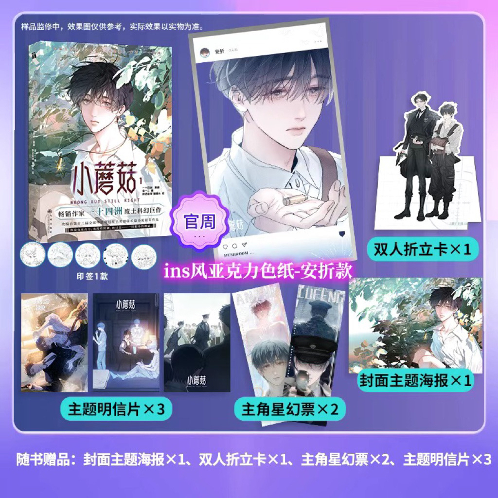 10.18預購限量親簽/印特簽】小蘑菇小說刷邊版1+2+3漫畫貓咪的玫瑰一十