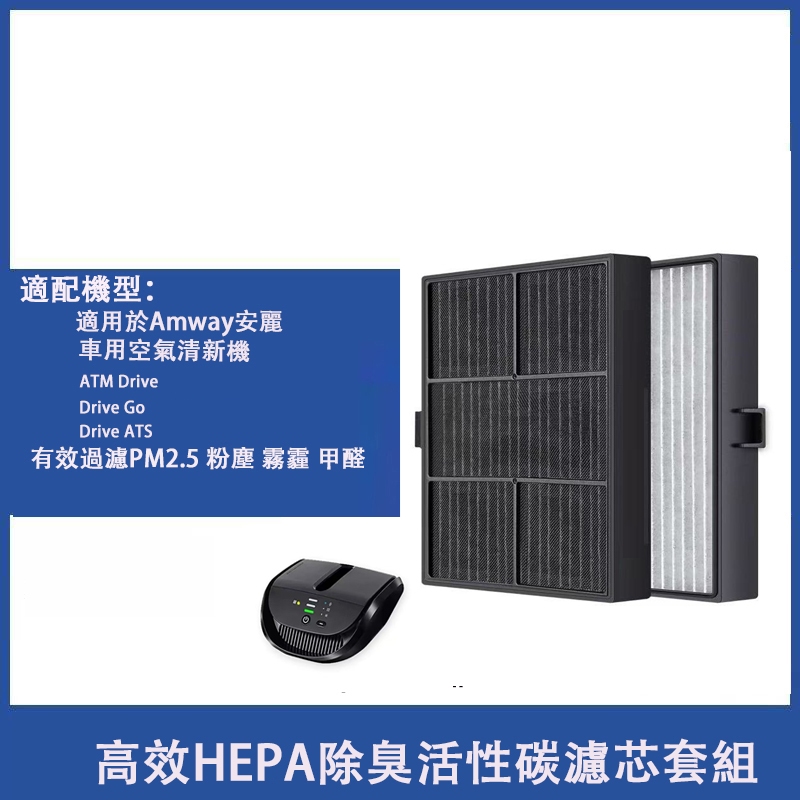Air purifier 安 麗 車 用 空氣 清淨 機 Amway - Amway Atmosphere