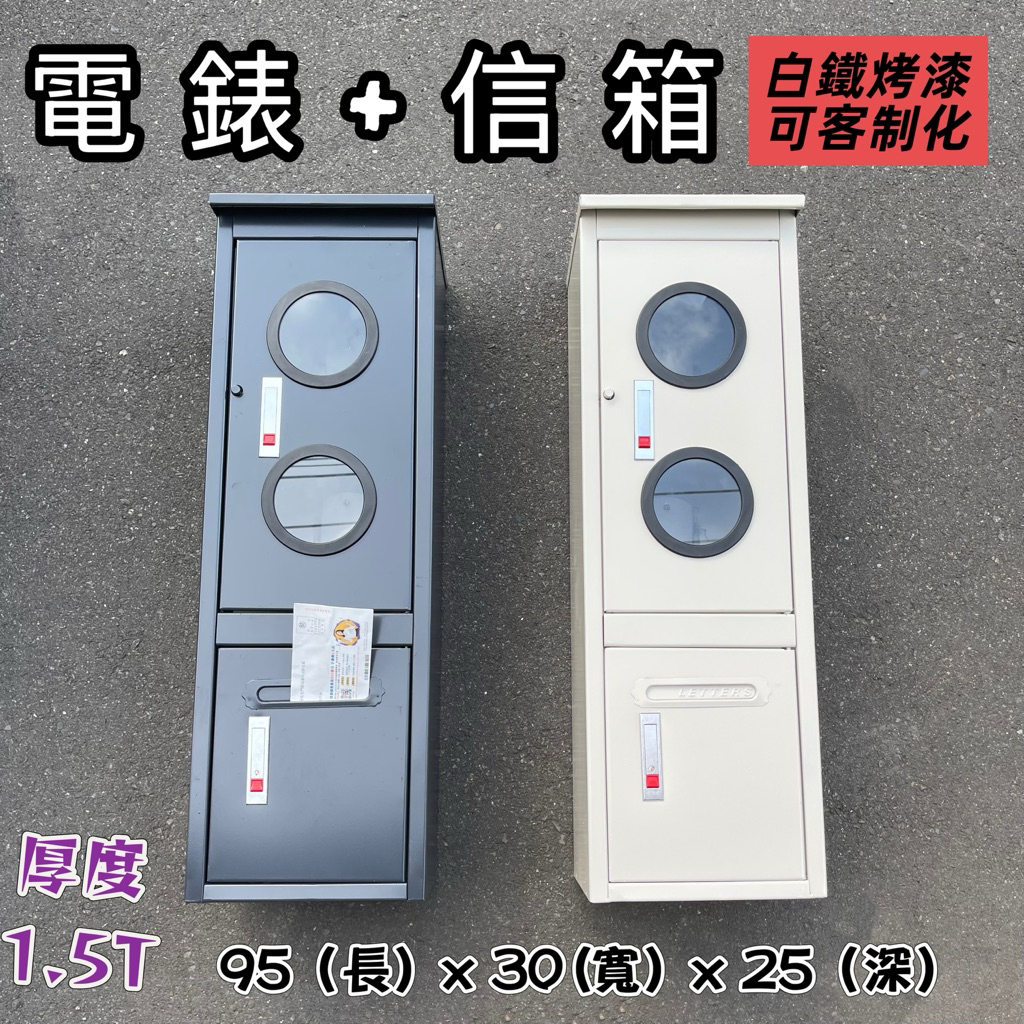 雙錶加信箱 防水型 95*30*25 cm 三相電錶用 電錶箱 304白鐵電表箱 厚度1.5mm 符合台電規範 | 蝦皮購物