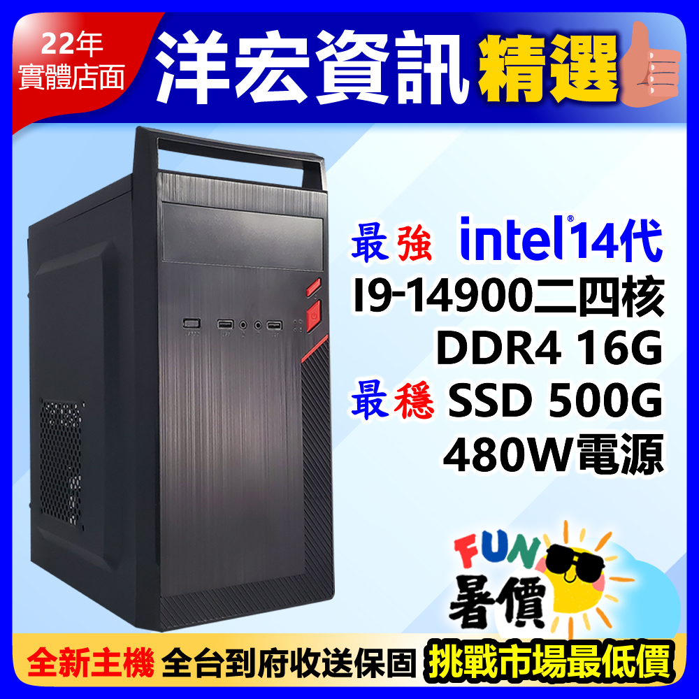 【27699元】市售最高階14代Intel I9-14900 二十四核500G 16G/480W 電腦主機WIN可刷分期 | 蝦皮購物