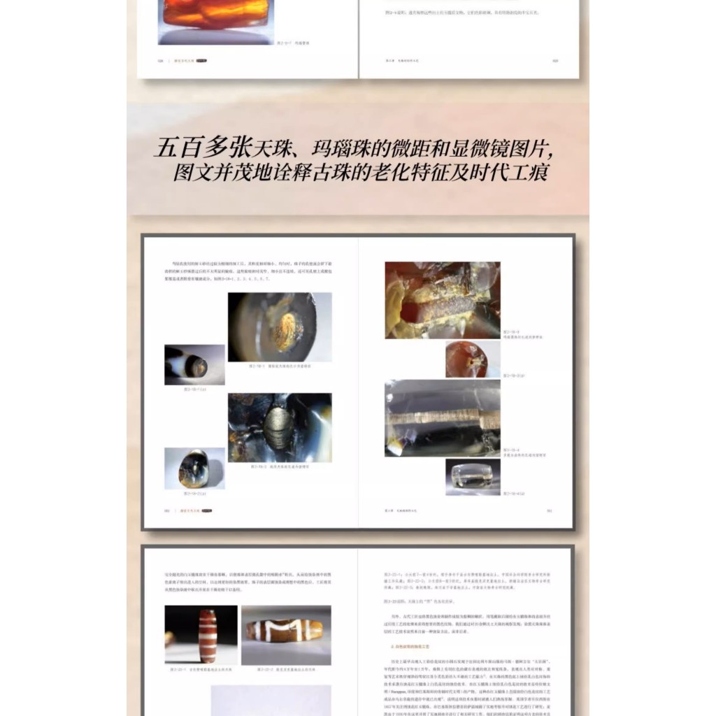 解密古代天珠考古揭開天珠神秘面紗西周至唐代天珠研究天珠收藏鑒賞指南