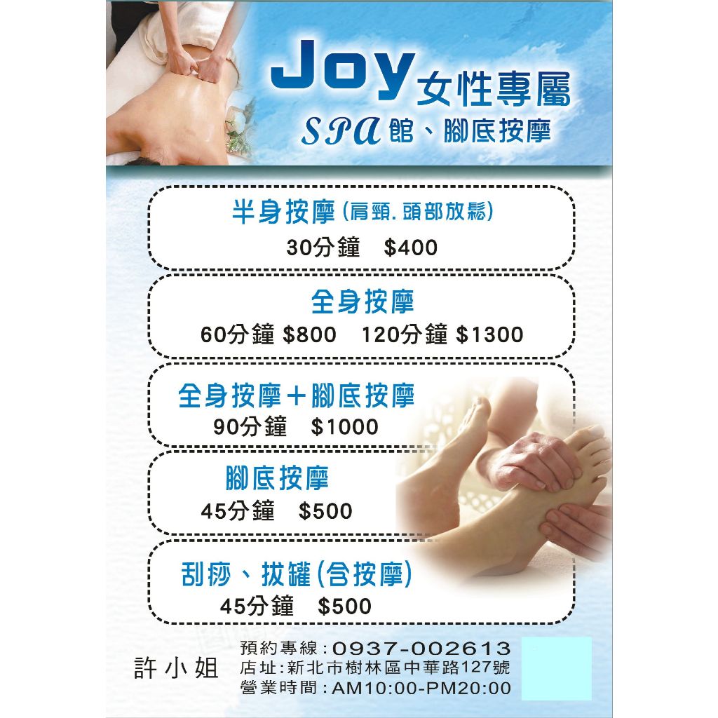 Joy 女性專屬spa館、腳底按摩 全身筋絡放鬆2小時$1300 預約送 背部刮痧 頭部放鬆及會帶到腳底按摩 JOY賣場