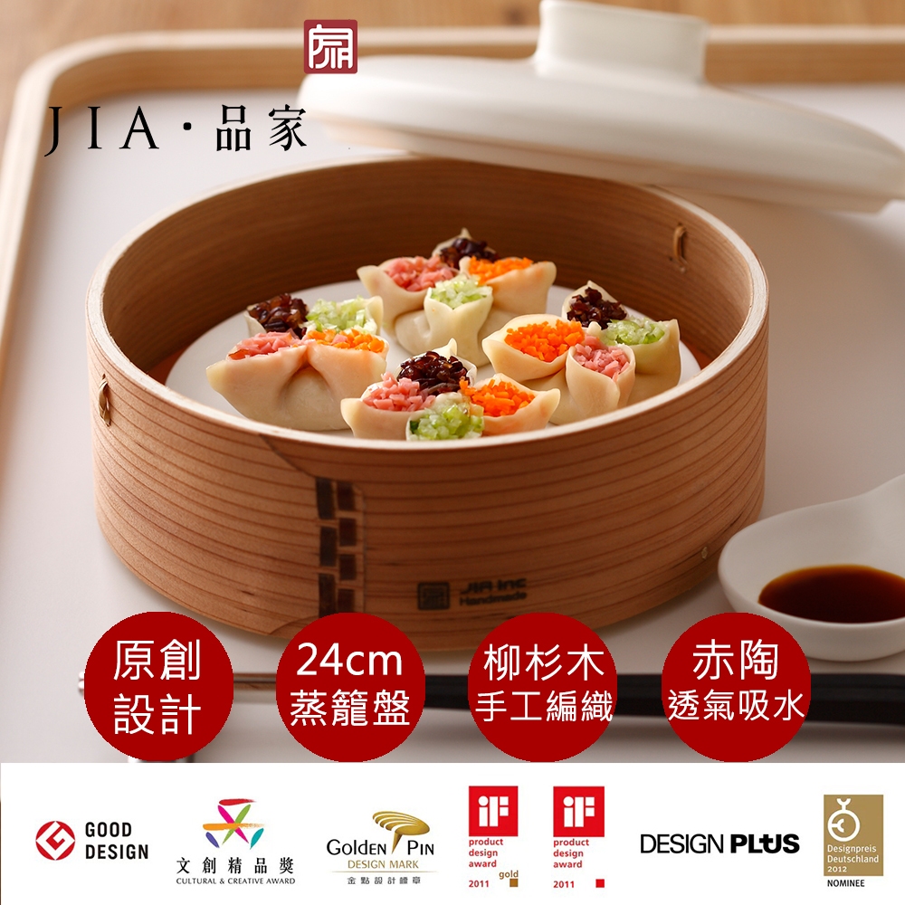 【JIA品家】柳杉木赤陶蒸籠盤24cm 增高版｜蒸煮健康料理 吸附水氣 食材不溼軟 | 蝦皮購物