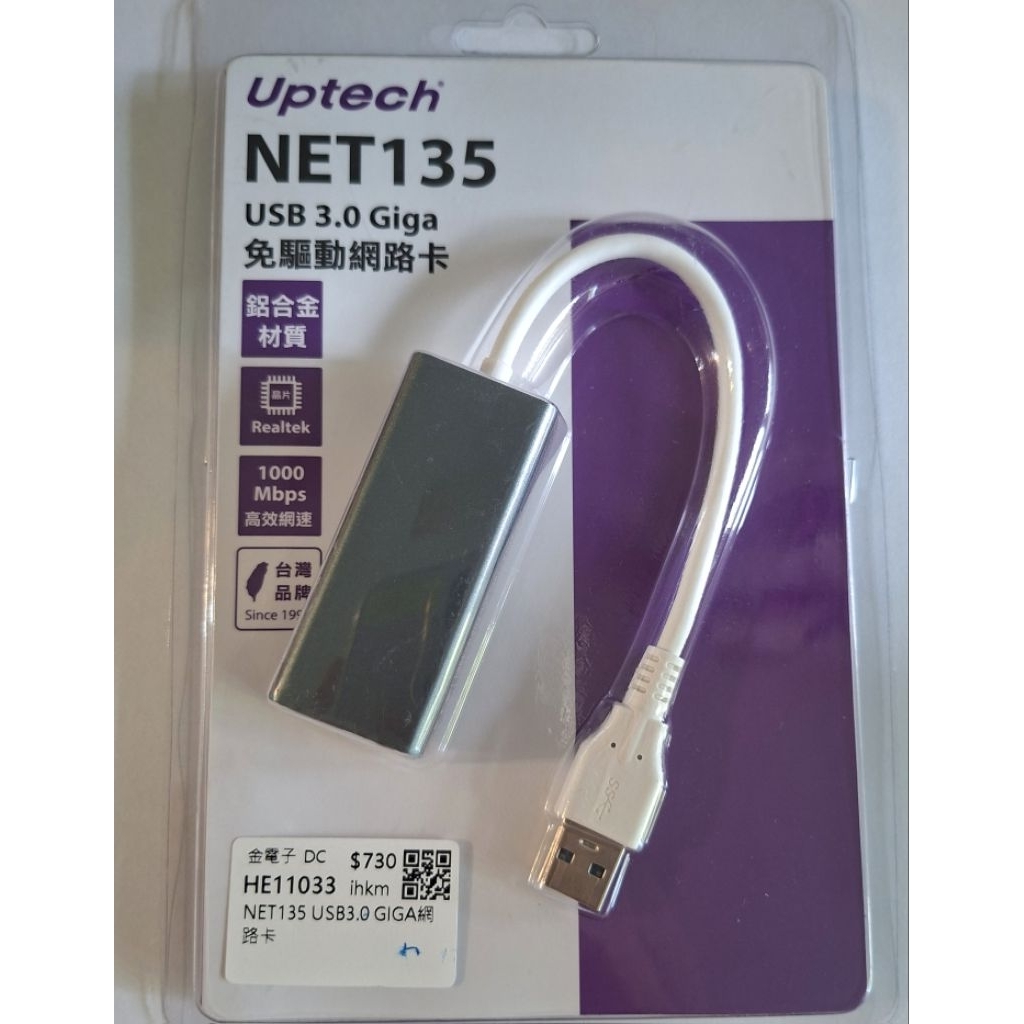 《AN7市集》新版！ Uptech NET135 USB3.0 Giga 免驅動網路卡 | 蝦皮購物