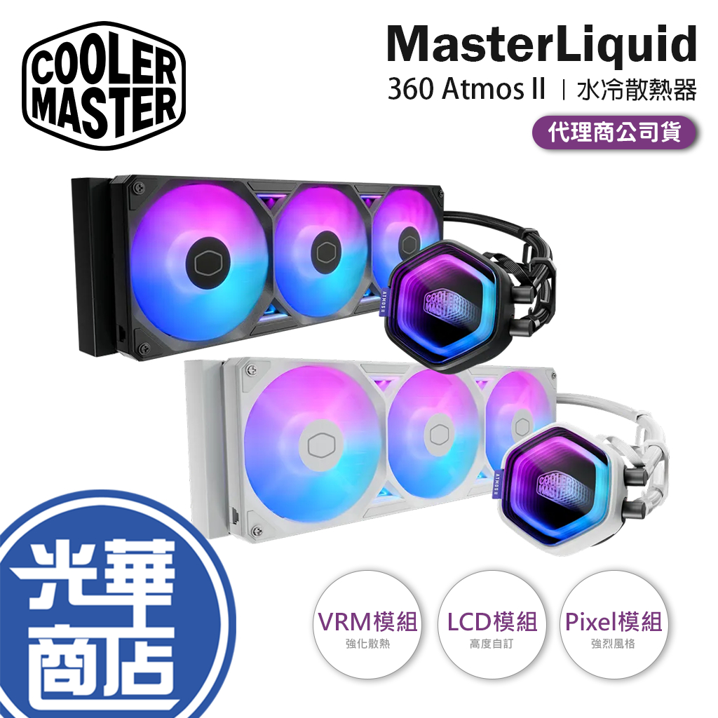 CoolerMaster酷碼 MasterLiquid 360 Atmos II 水冷散熱器 VRM／Pixel／LCD | 蝦皮購物