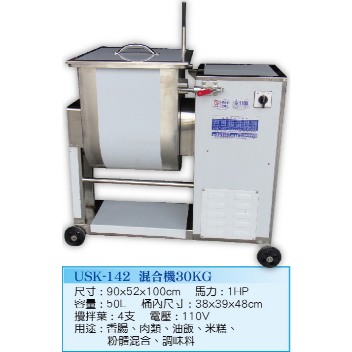 混合機/醃料機/食品混合機/拌肉機/均質機/拌料機/攪拌機/拌餡機/粉體