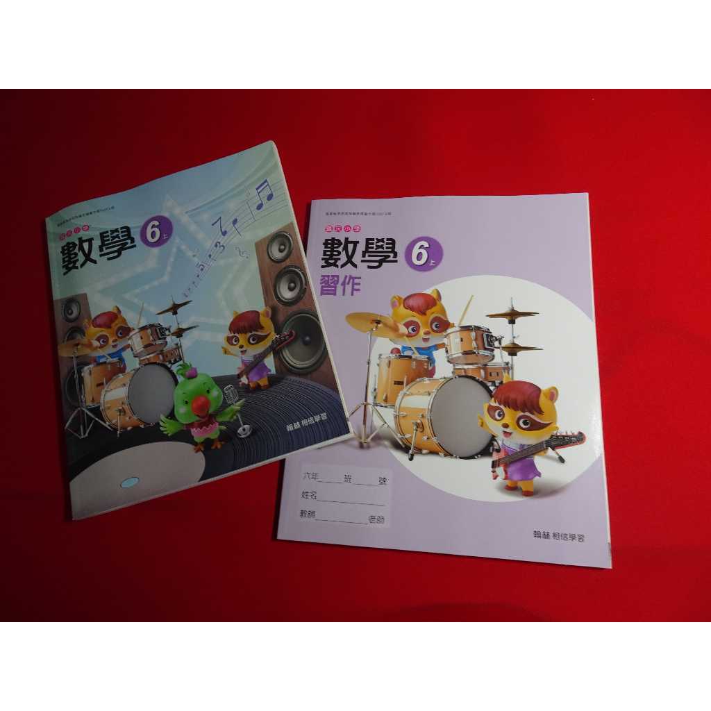 鑽石城二手書店】114-115出版沒寫過國小108課綱數學6上六上課本/ 習作