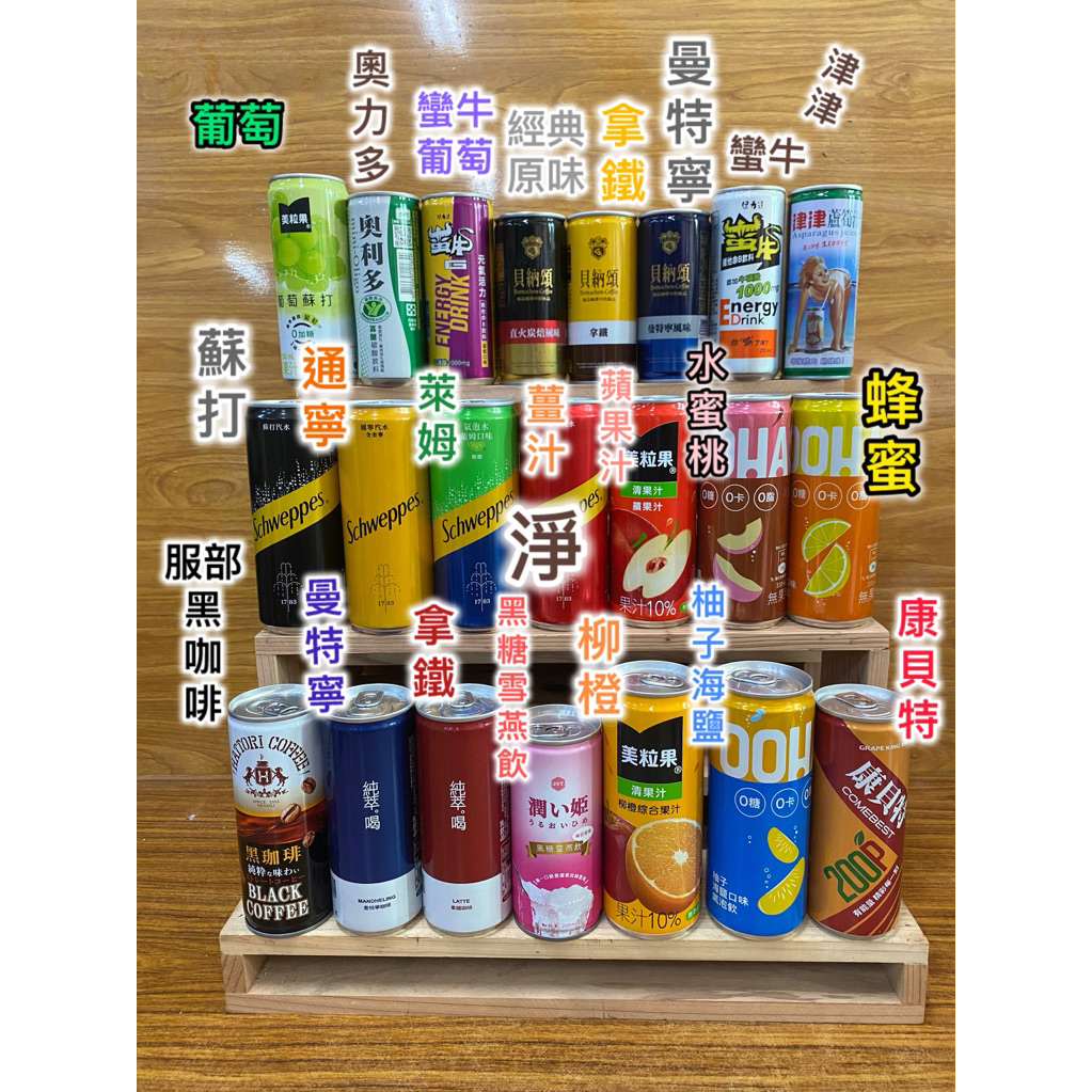 美粒果柳澄汁 蠻牛 舒味思汽泡飲 服部黑咖啡 飲料 冰過好喝 超商 蝦皮 可24瓶 | 蝦皮購物