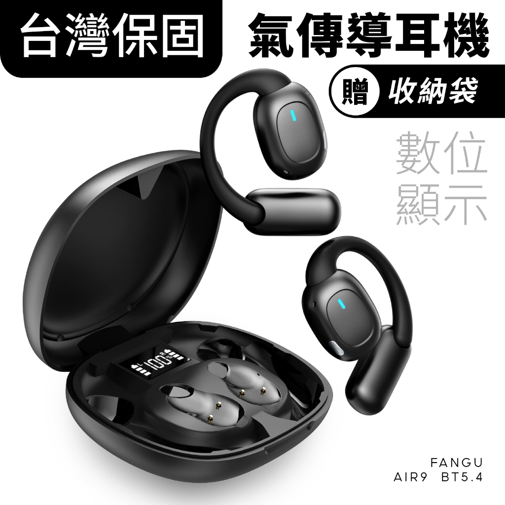 FanGu® 梵固 Air9 氣傳導藍牙耳機 耳卦式 觸控 無線 運動 防水 通話 麥克風 長續航 生日禮物 交換禮物 | 蝦皮購物