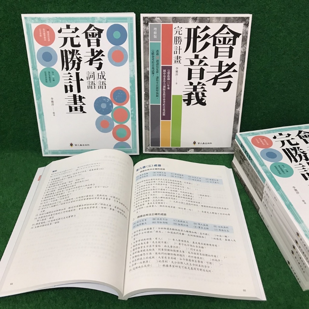 螢火蟲--會考成語詞語完勝計畫+會考形音義完勝計畫(2本合購) | 蝦皮購物