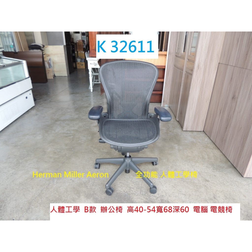 K32611 Herman Miller Aeron 人體工學椅 @ 辦公椅 主管椅 電腦椅 書桌椅 電競椅 | 蝦皮購物