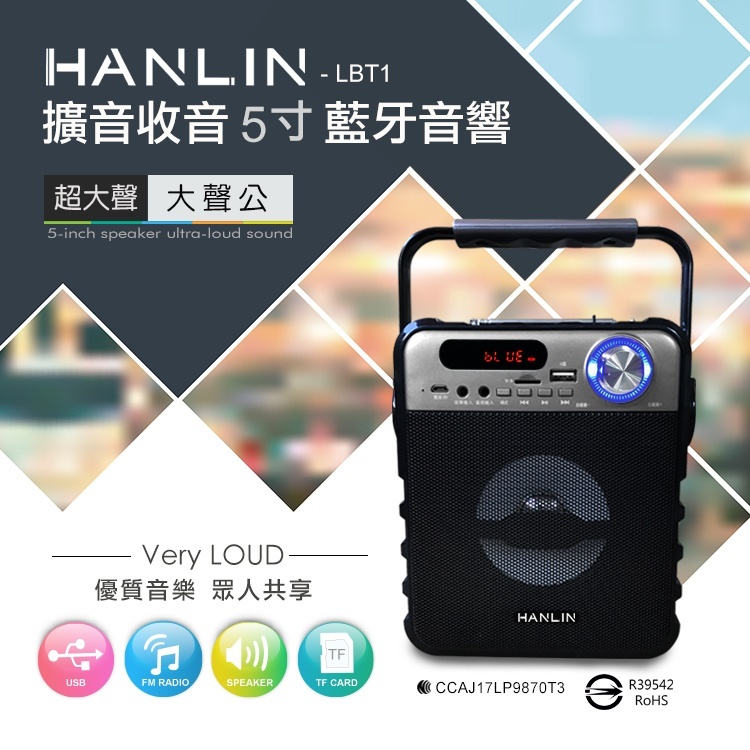 台灣漢麟正廠貨 手提式擴音收音5寸藍芽音響 藍牙喇叭 HANLIN-LBT1 23年網拍老店-滷蛋媽媽 | 蝦皮購物