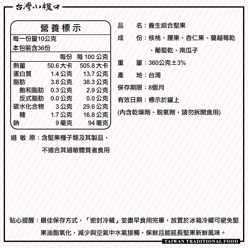 Product image 【台灣小糧口】養生綜合堅果｜6種天然果乾＋堅果，一罐搞定每日營養✨ 6