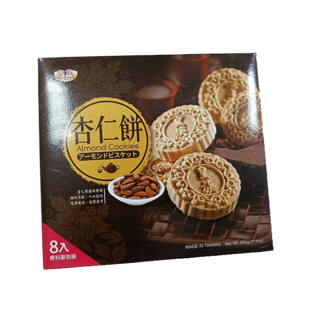 〈天府食國〉皇族 杏仁餅系列-原味、芝麻25g*8入(奶素)200g | 蝦皮購物