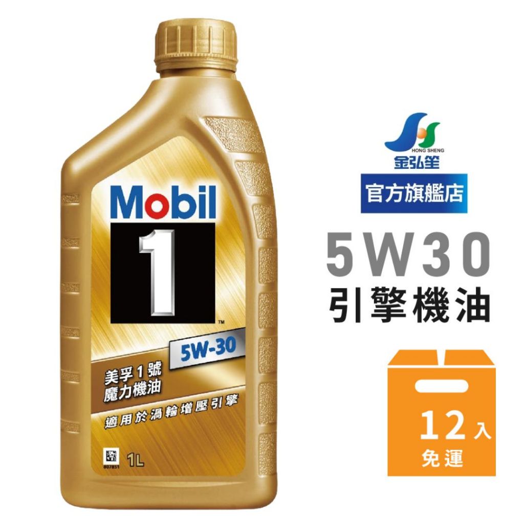 【MOBIL美孚】1號5W30 SP GF-6A魔力機油 (整箱12瓶免運) | 金弘笙 | 蝦皮購物