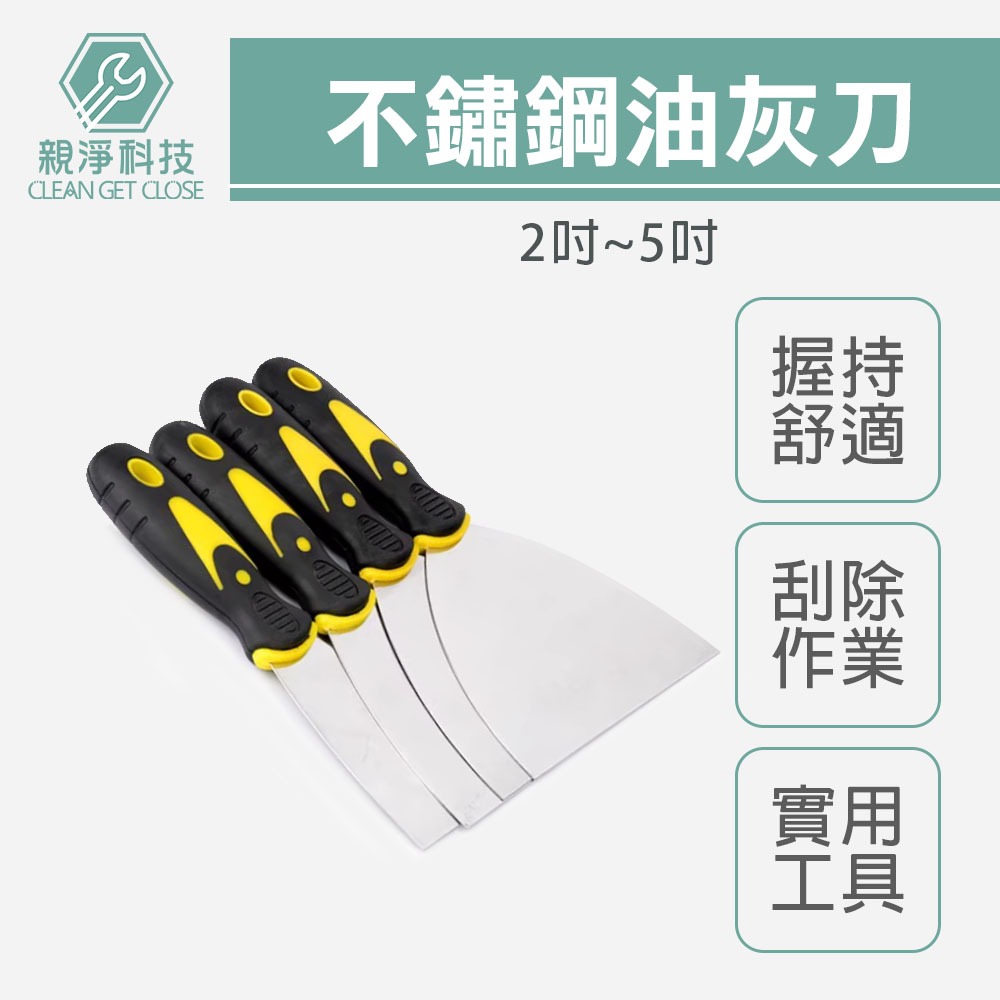 台灣現貨！不鏽鋼油灰刀 雙色手把 油漆刮刀 鏟刀 抹刀 補土 批土 抹灰 除殘膠 刮漆刀 披刀 | 蝦皮購物