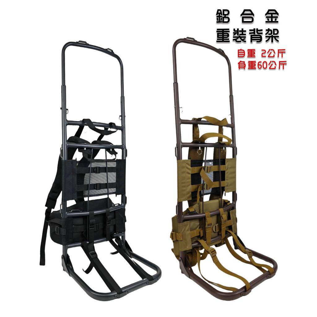 (現貨)登山背架/重裝背架/負重背架/狩獵背架/行李背架/折疊背架/背架/揹架/背包架 | 蝦皮購物