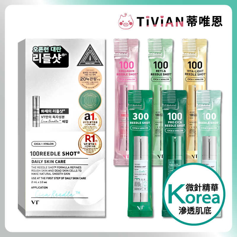 【蒂唯恩微針滲透 】韓國 VT REEDLE SHOT 微晶精華 微針精華 100 300 膠原蛋白 積雪草 老虎A醇 | 蝦皮購物
